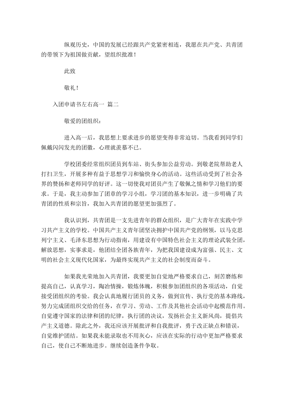 入团申请书高一-多篇.docx_第2页
