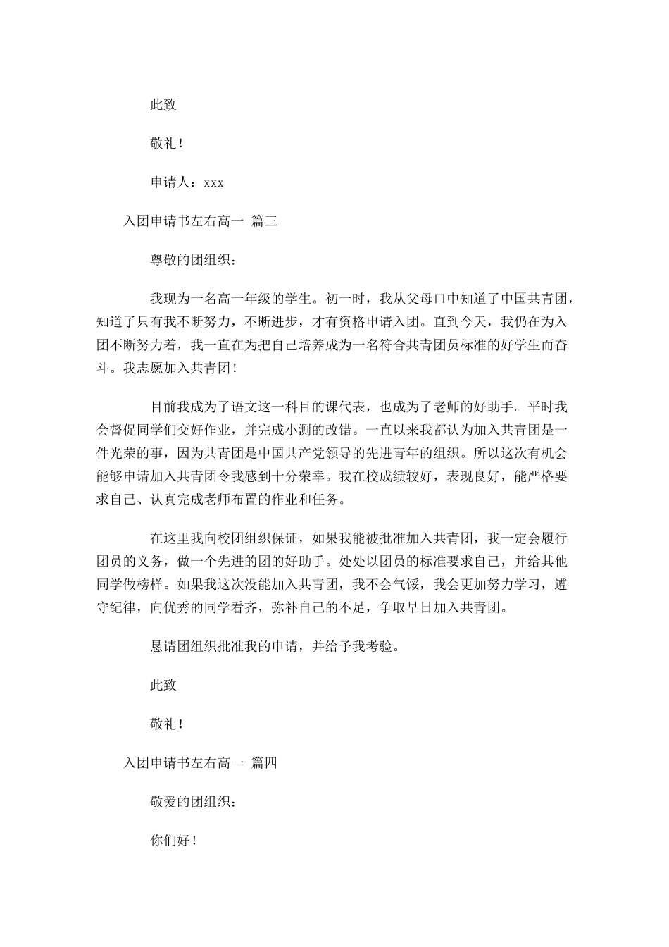 入团申请书高一-多篇.docx_第3页