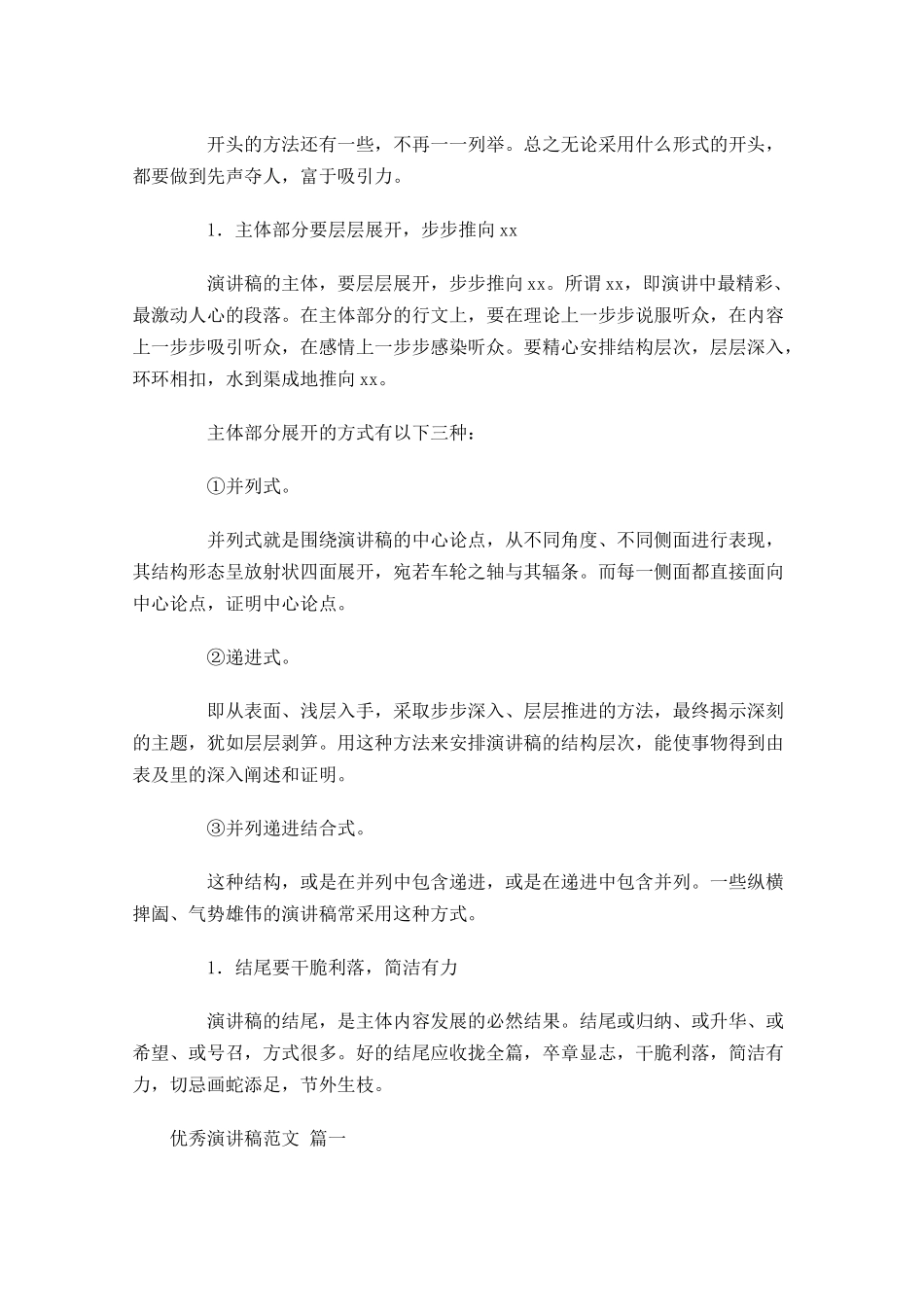 优秀演讲稿格式范文五-多篇.docx_第2页