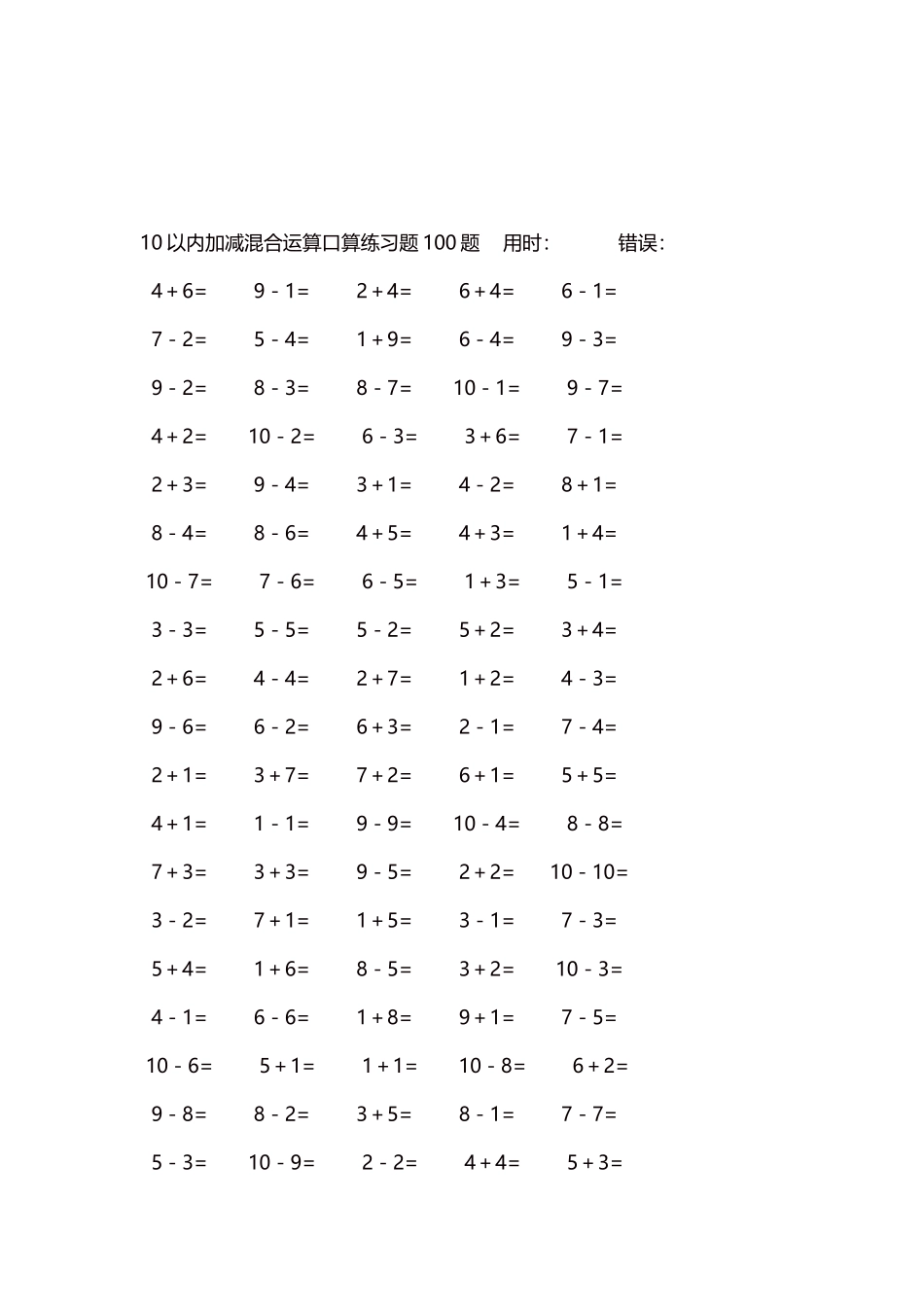 10以内加减混合运算口算练习题5000题每页100题538.docx_第3页