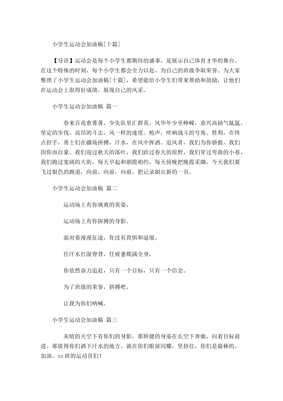 小学生运动会加油稿[十]-多篇.docx_第1页