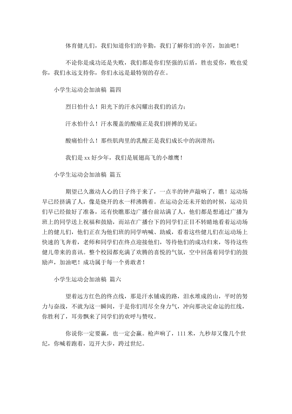 小学生运动会加油稿[十]-多篇.docx_第2页