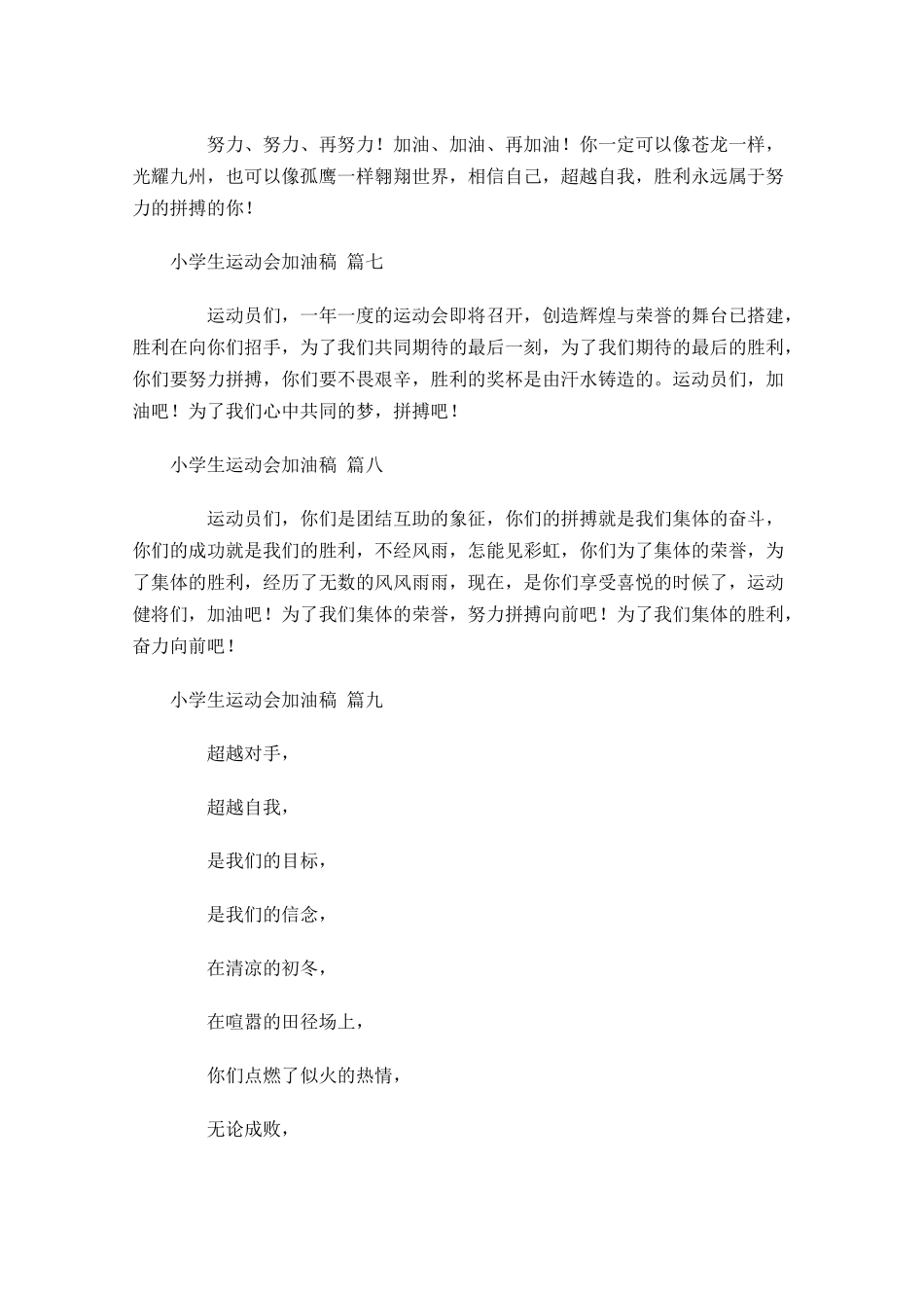 小学生运动会加油稿[十]-多篇.docx_第3页