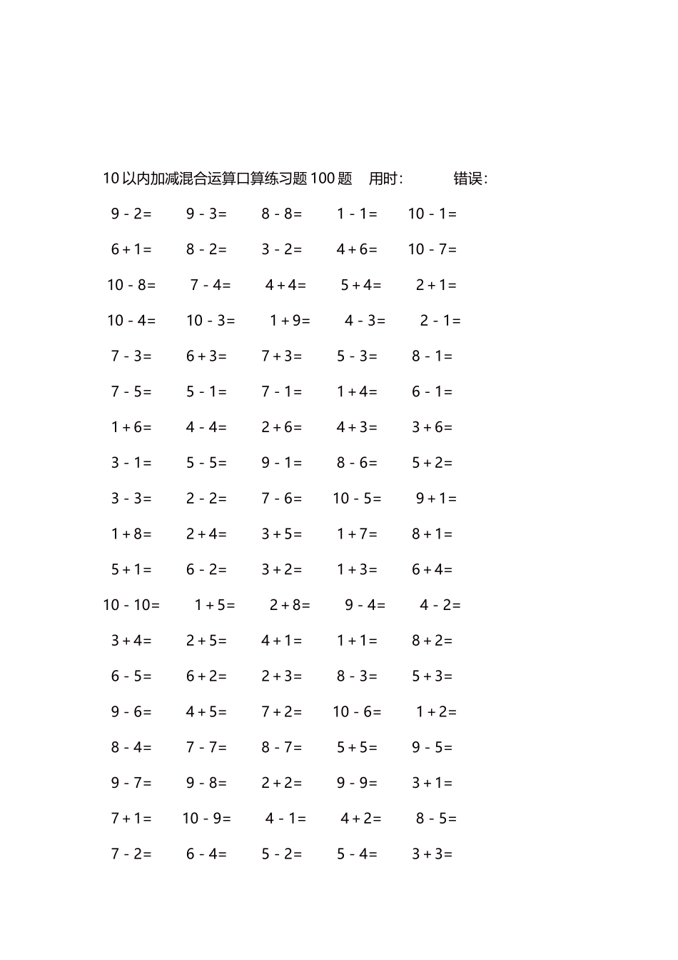 10以内加减混合运算口算练习题5000题每页100题595.docx_第3页