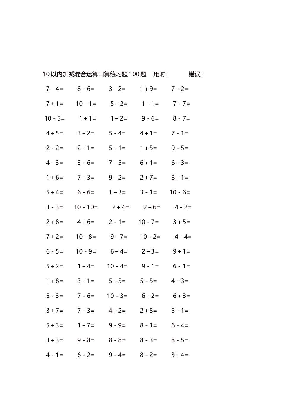 10以内加减混合运算口算练习题5000题每页100题617.docx_第3页