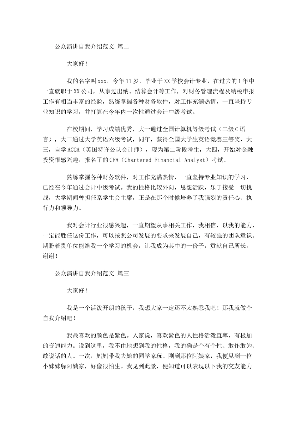公众演讲自我介绍范文[]-多篇.docx_第2页