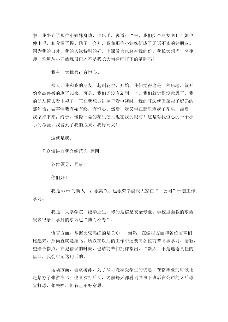 公众演讲自我介绍范文[]-多篇.docx_第3页