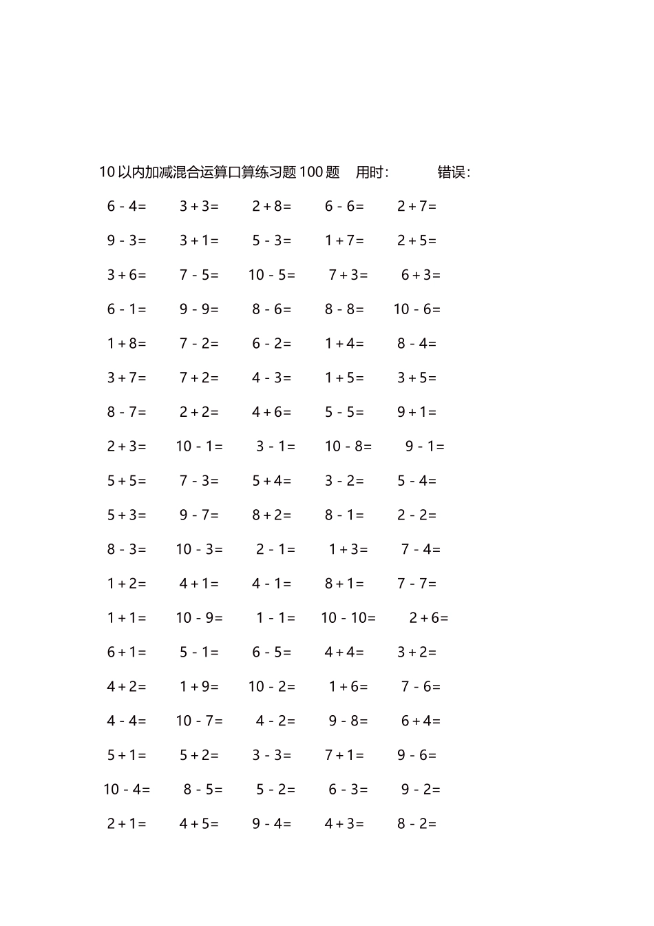 10以内加减混合运算口算练习题5000题每页100题627.docx_第3页
