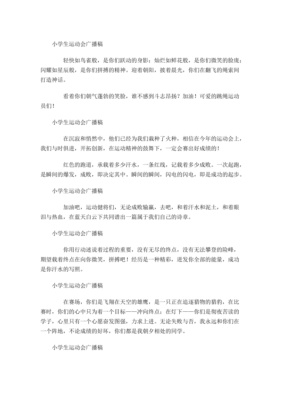 小学生运动会广播稿1-多篇.docx_第2页