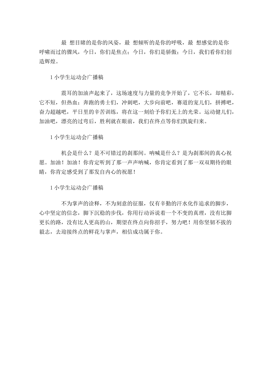 小学生运动会广播稿1-多篇.docx_第3页