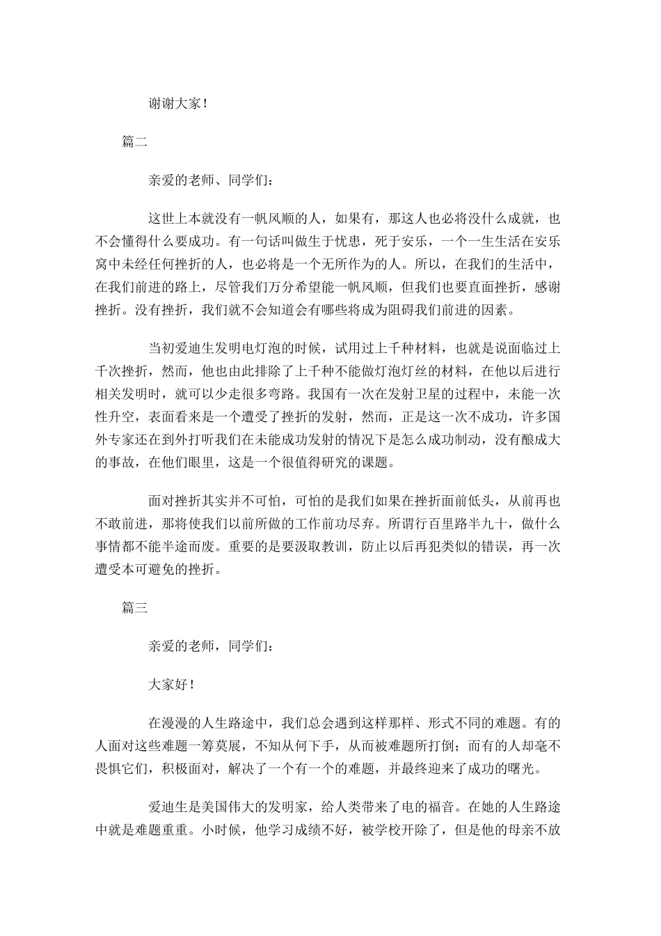 健康积极向上励志的演讲稿-多篇.docx_第2页
