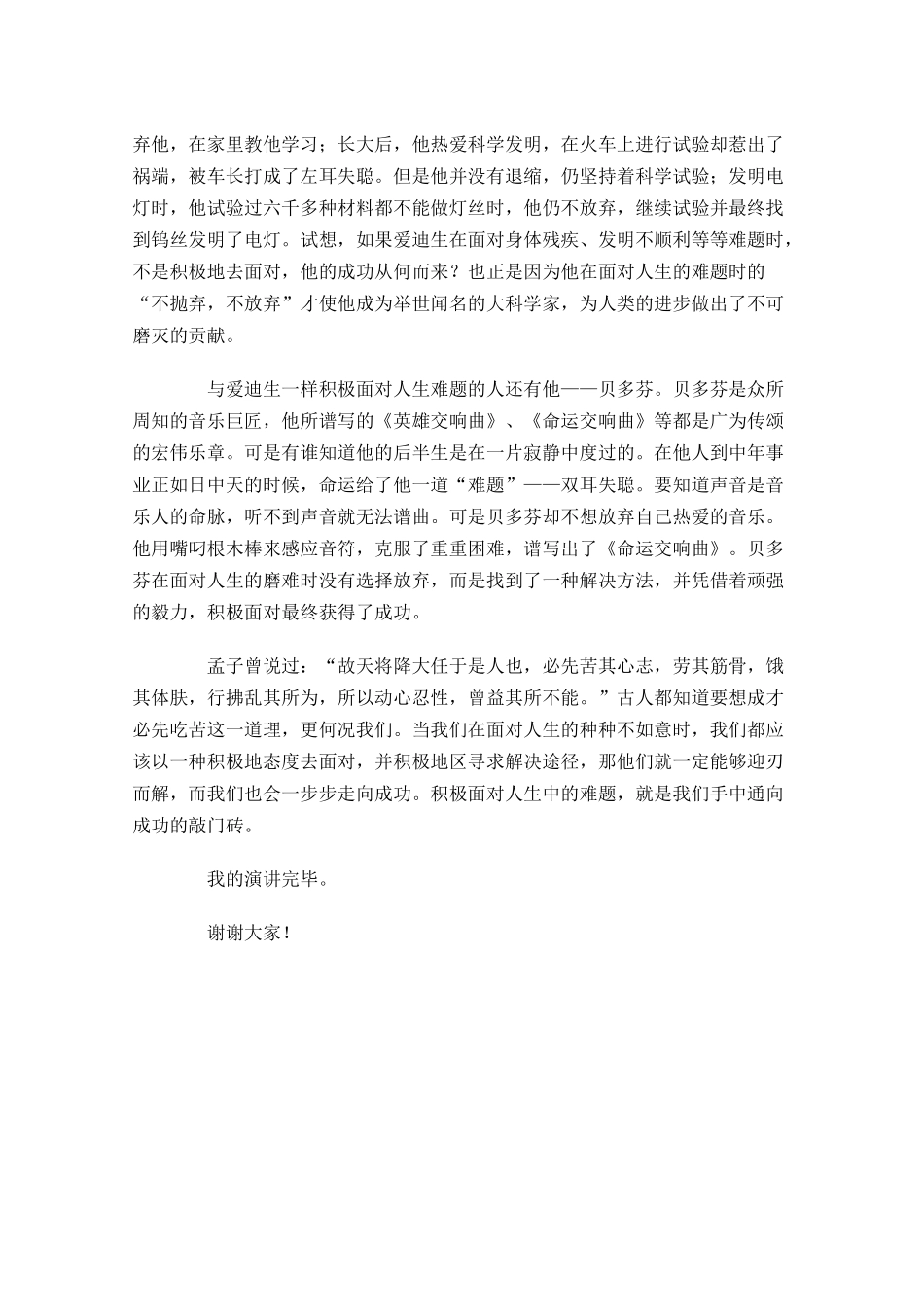 健康积极向上励志的演讲稿-多篇.docx_第3页