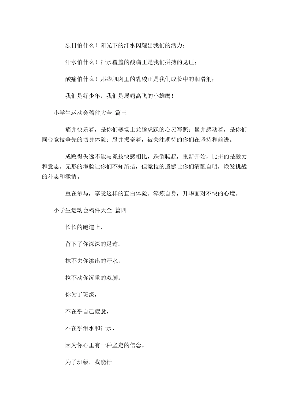 小学生运动会稿件大全-多篇.docx_第2页