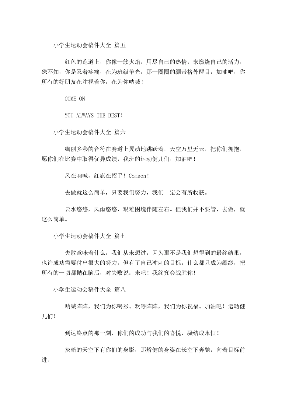 小学生运动会稿件大全-多篇.docx_第3页