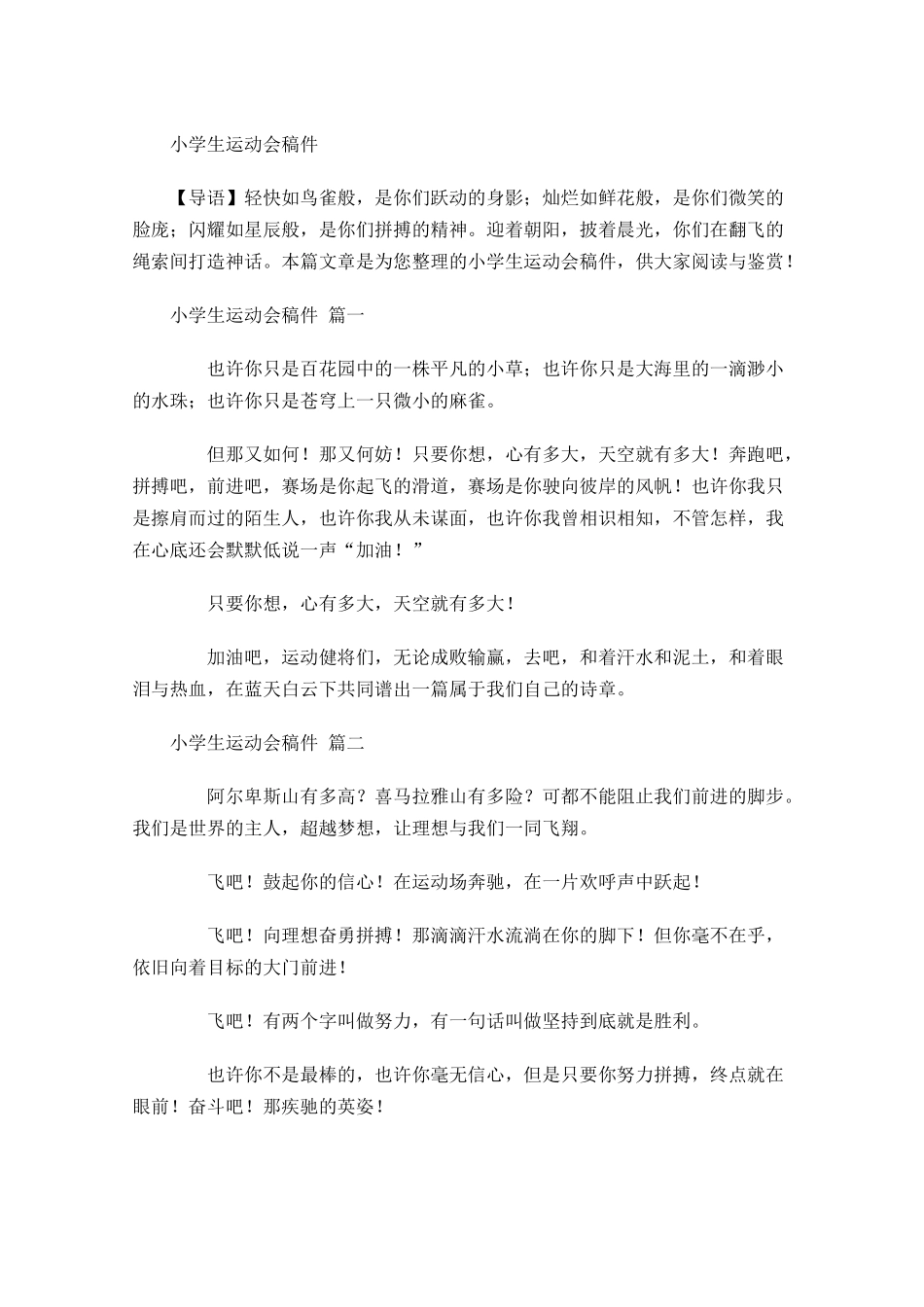 小学生运动会稿件-多篇.docx_第1页
