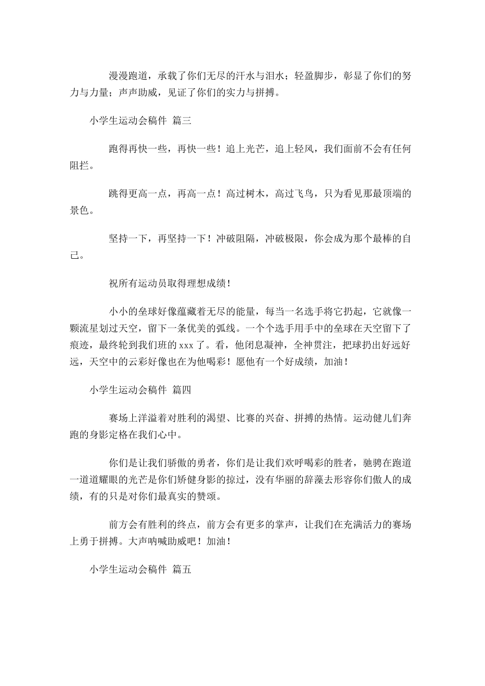 小学生运动会稿件-多篇.docx_第2页