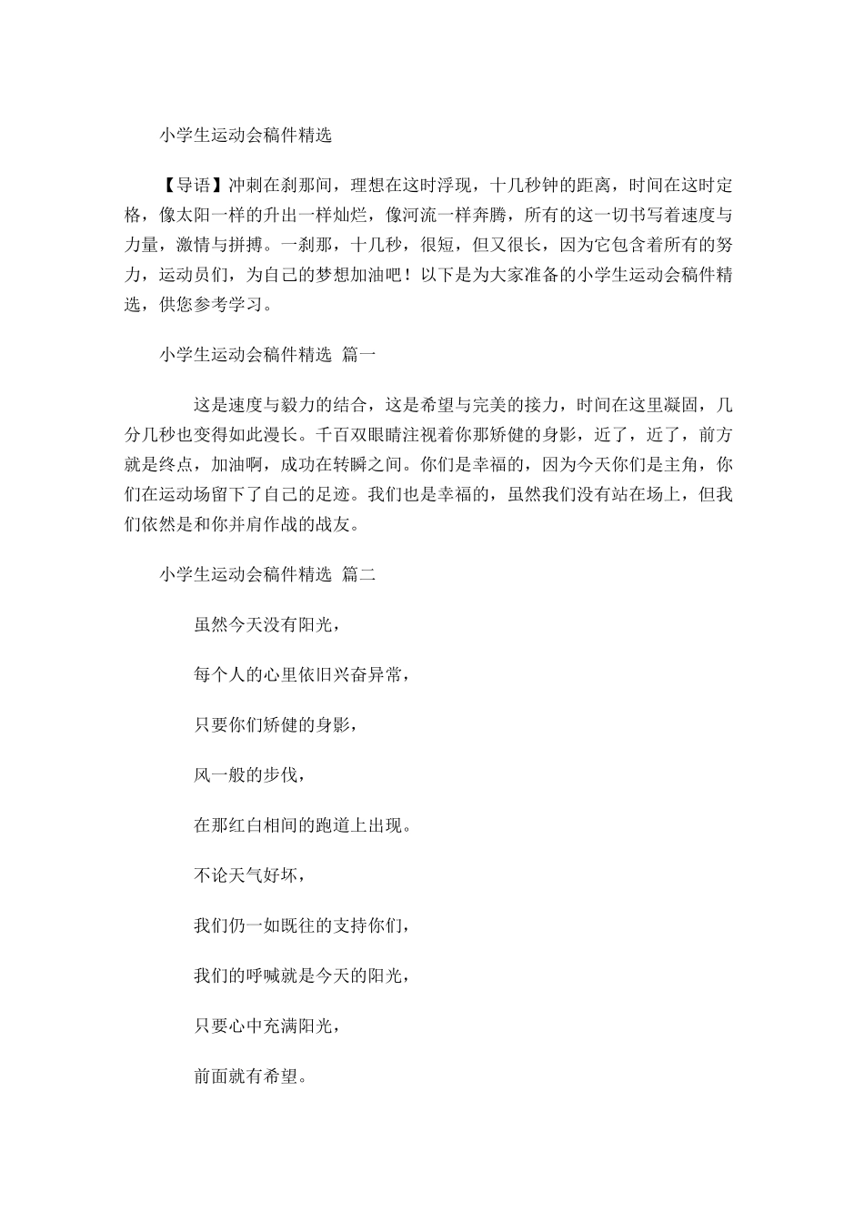 小学生运动会稿件精选-多篇.docx_第1页
