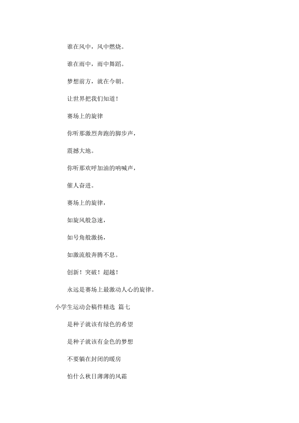小学生运动会稿件精选-多篇.docx_第3页