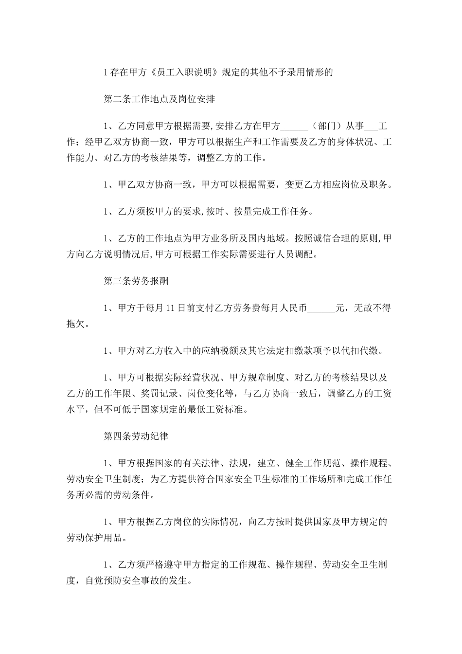 单位聘用合同模板精选-多篇.docx_第2页