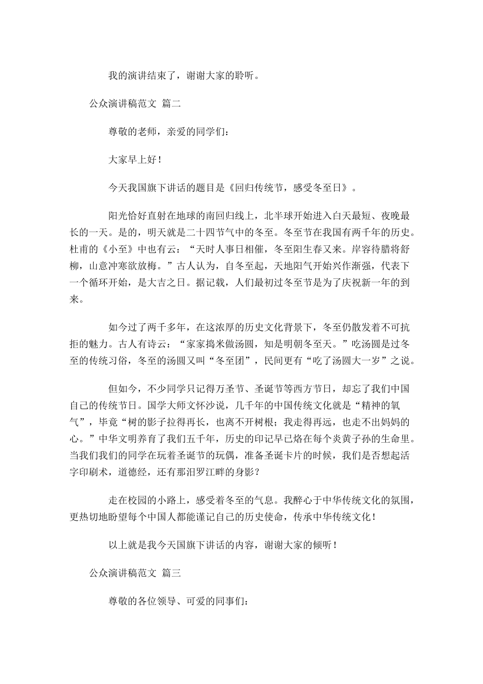 公众演讲稿范文[]-多篇.docx_第2页