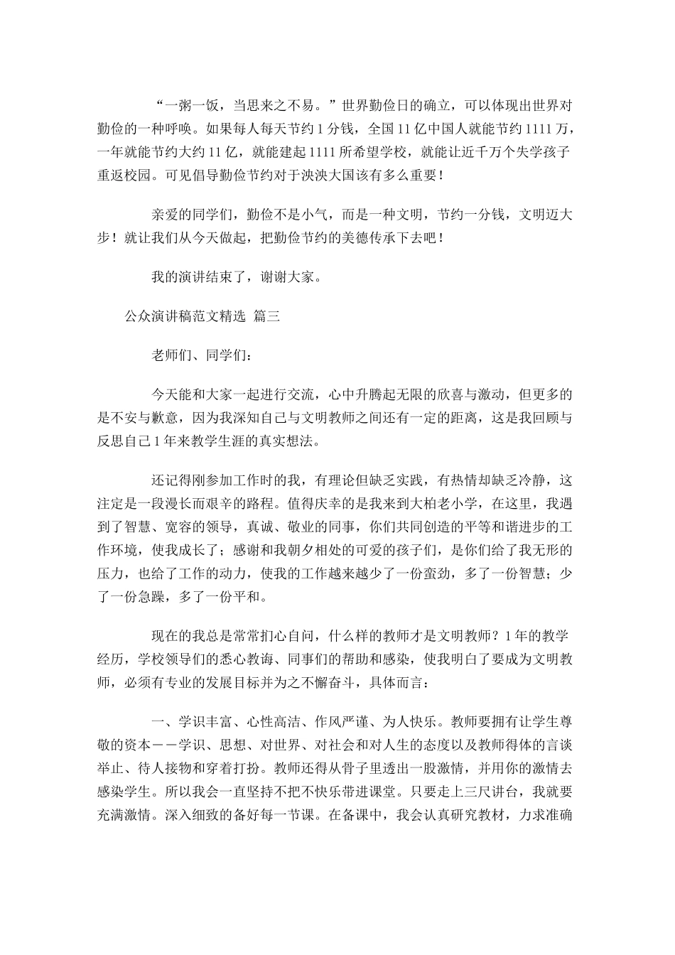 公众演讲稿范文[精选五]-多篇.docx_第3页
