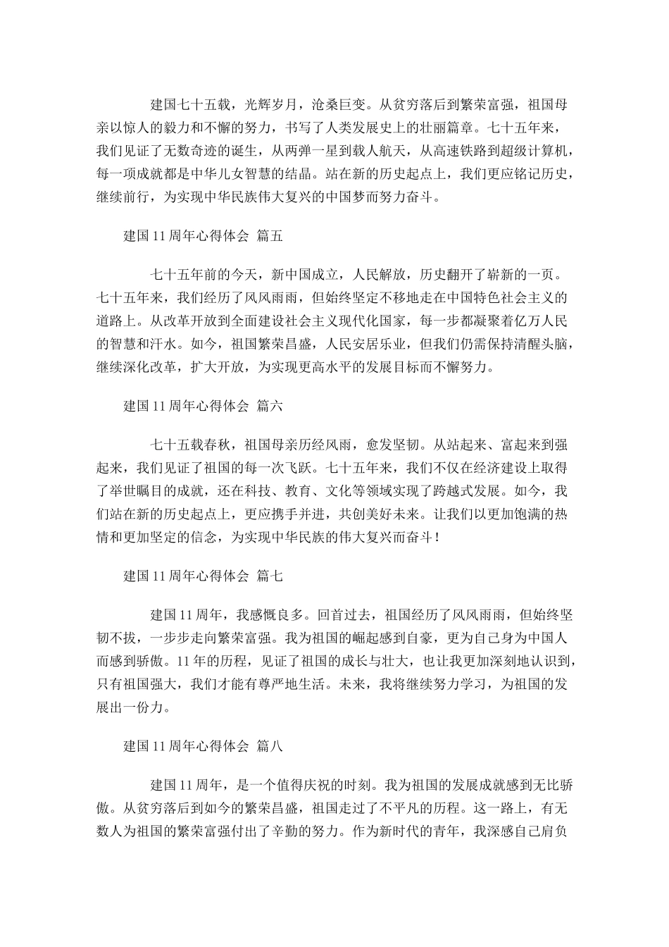 建国周年心得体会精选-多篇.docx_第2页
