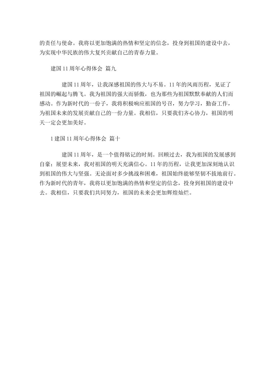 建国周年心得体会精选-多篇.docx_第3页