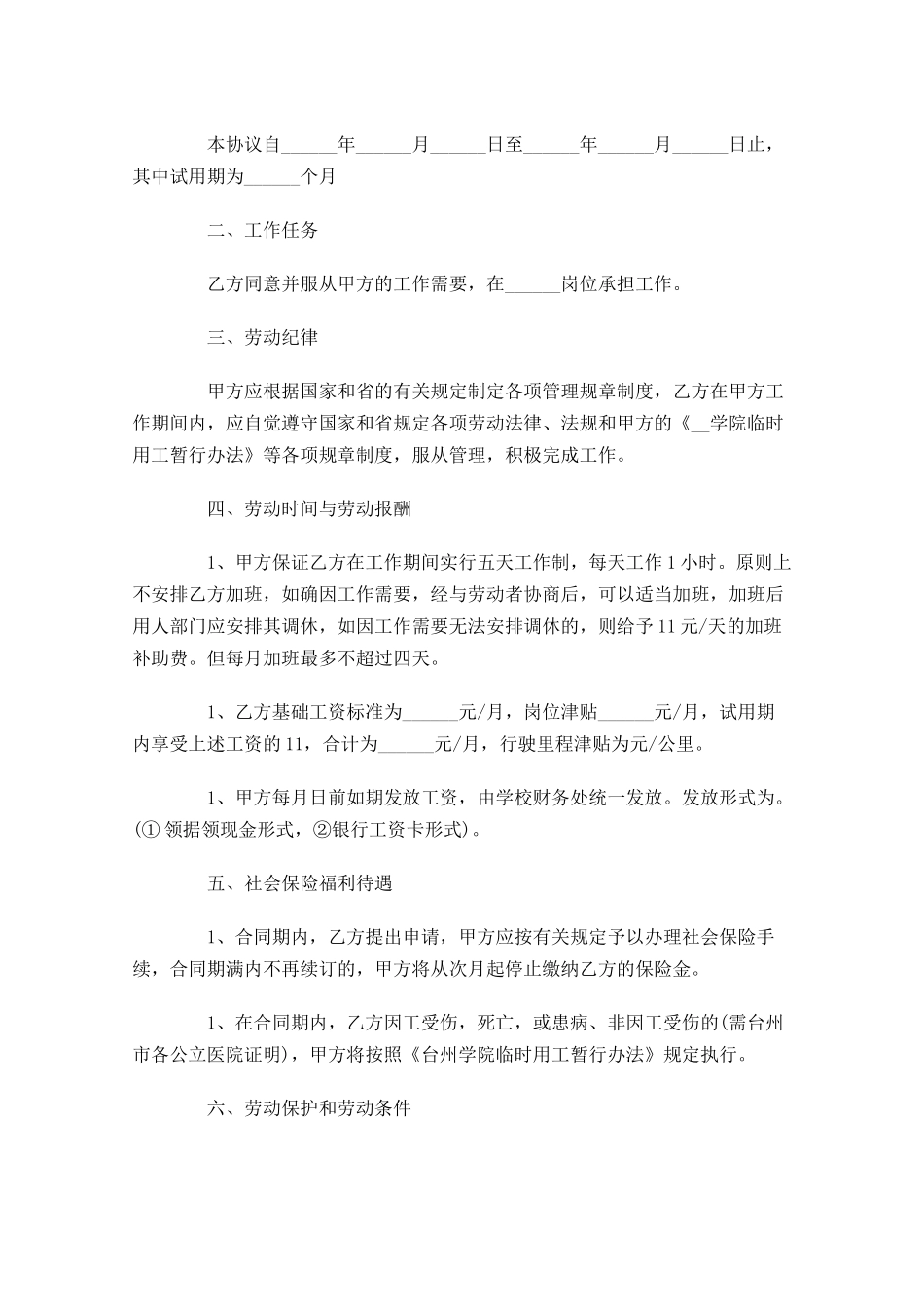 简易劳务合同范本精选-多篇.docx_第3页