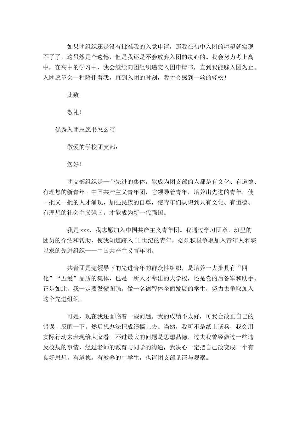优秀入团志愿书怎么写-多篇.docx_第2页