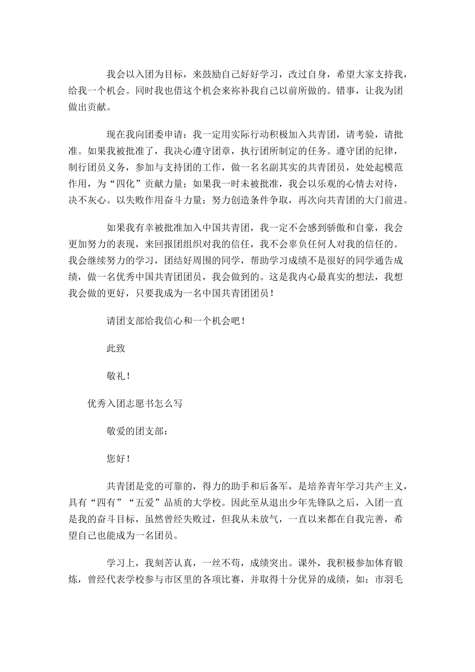 优秀入团志愿书怎么写-多篇.docx_第3页