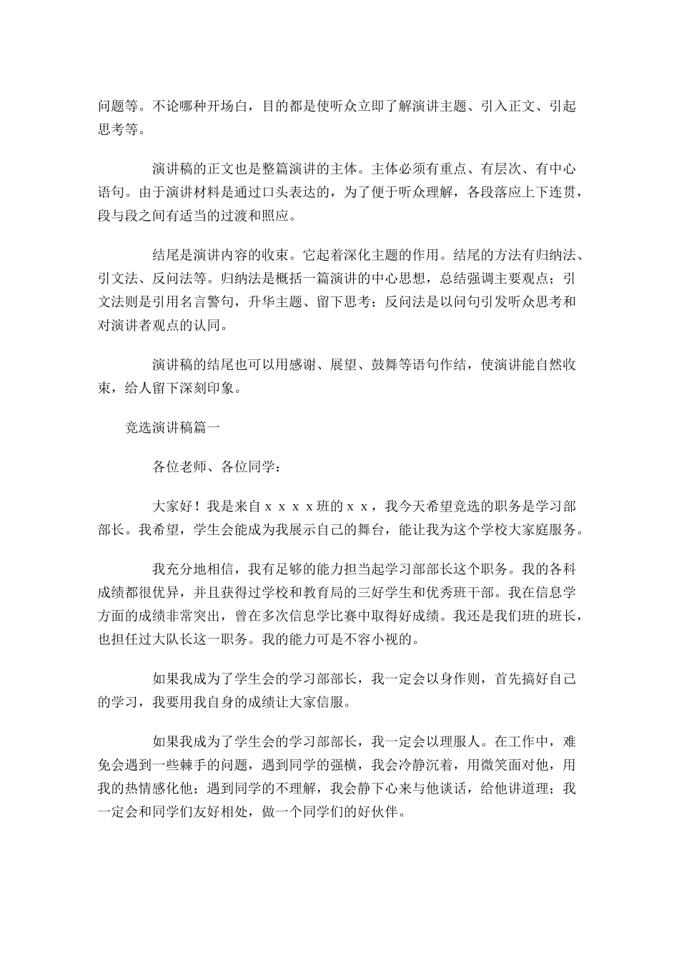 最新竞选演讲稿格式范文-多篇.docx_第2页
