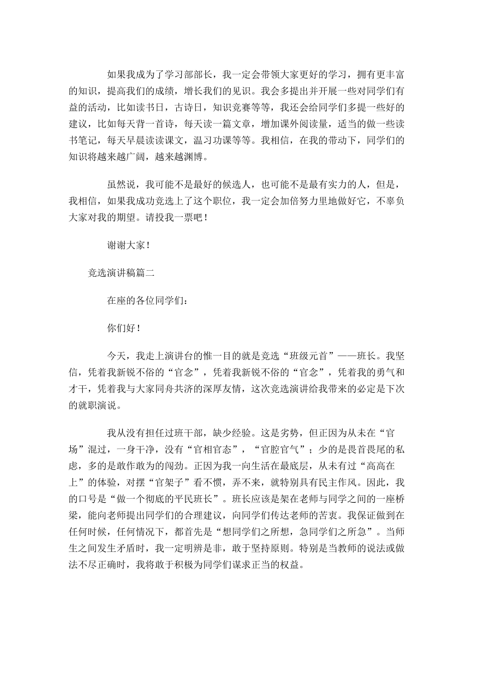 最新竞选演讲稿格式范文-多篇.docx_第3页