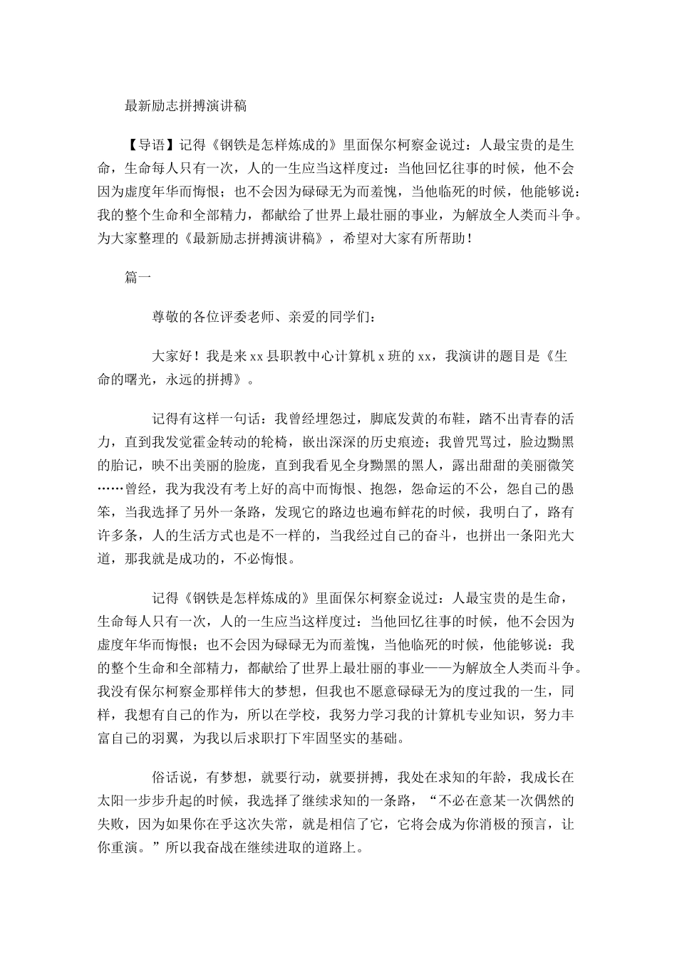 最新励志拼搏演讲稿-多篇.docx_第1页