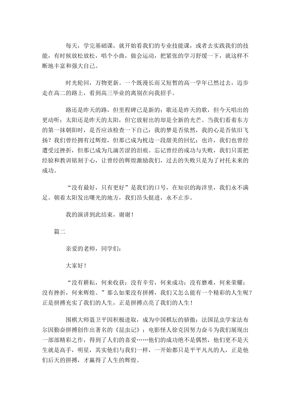 最新励志拼搏演讲稿-多篇.docx_第2页
