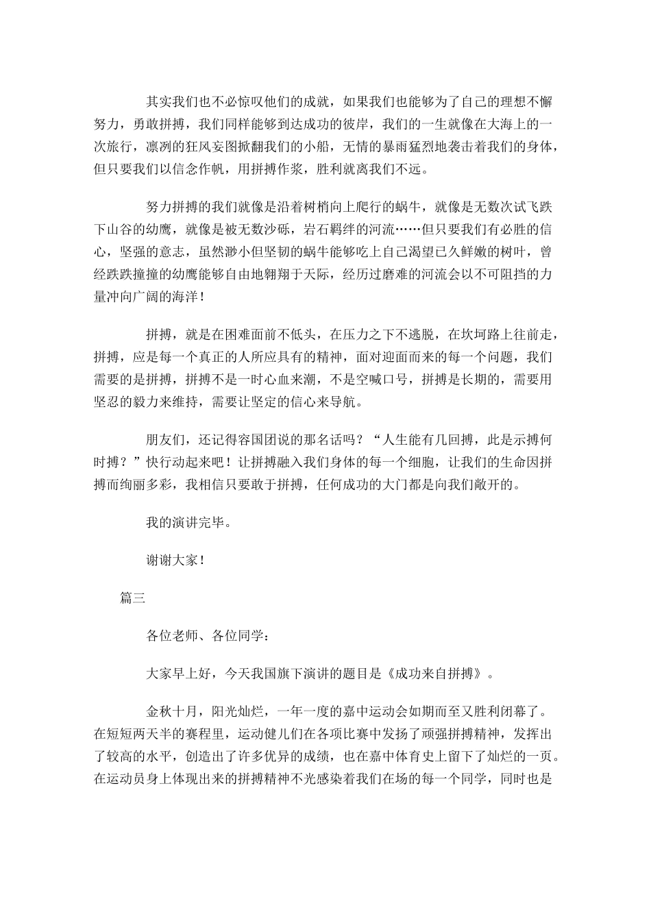 最新励志拼搏演讲稿-多篇.docx_第3页
