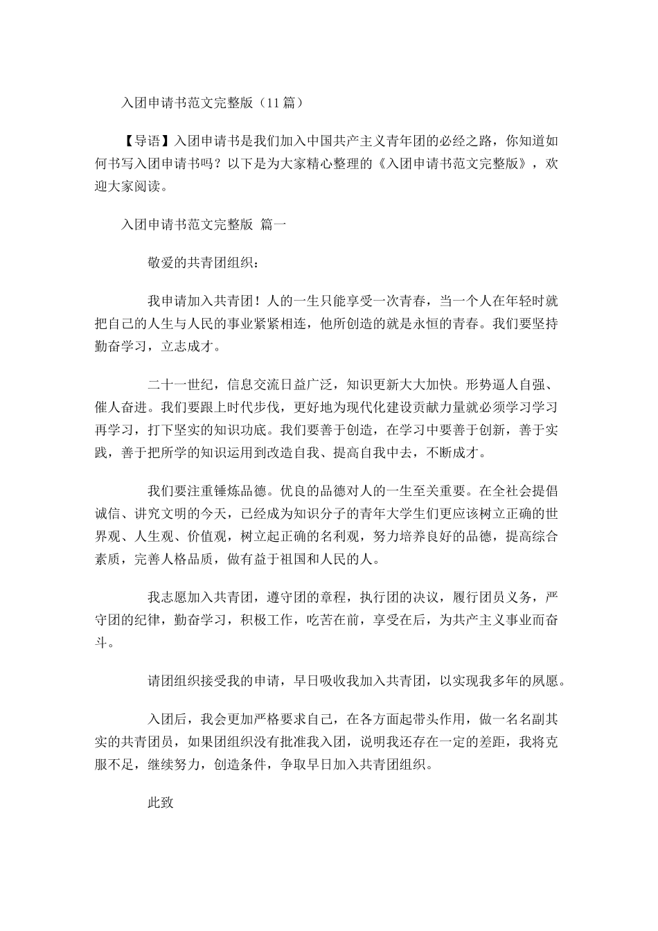入团申请书范文完整版-多篇.docx_第1页