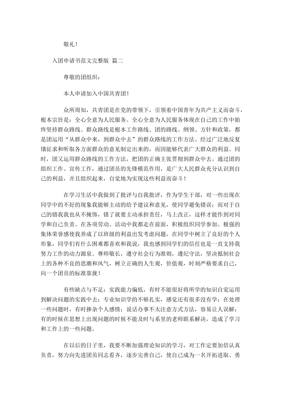 入团申请书范文完整版-多篇.docx_第2页