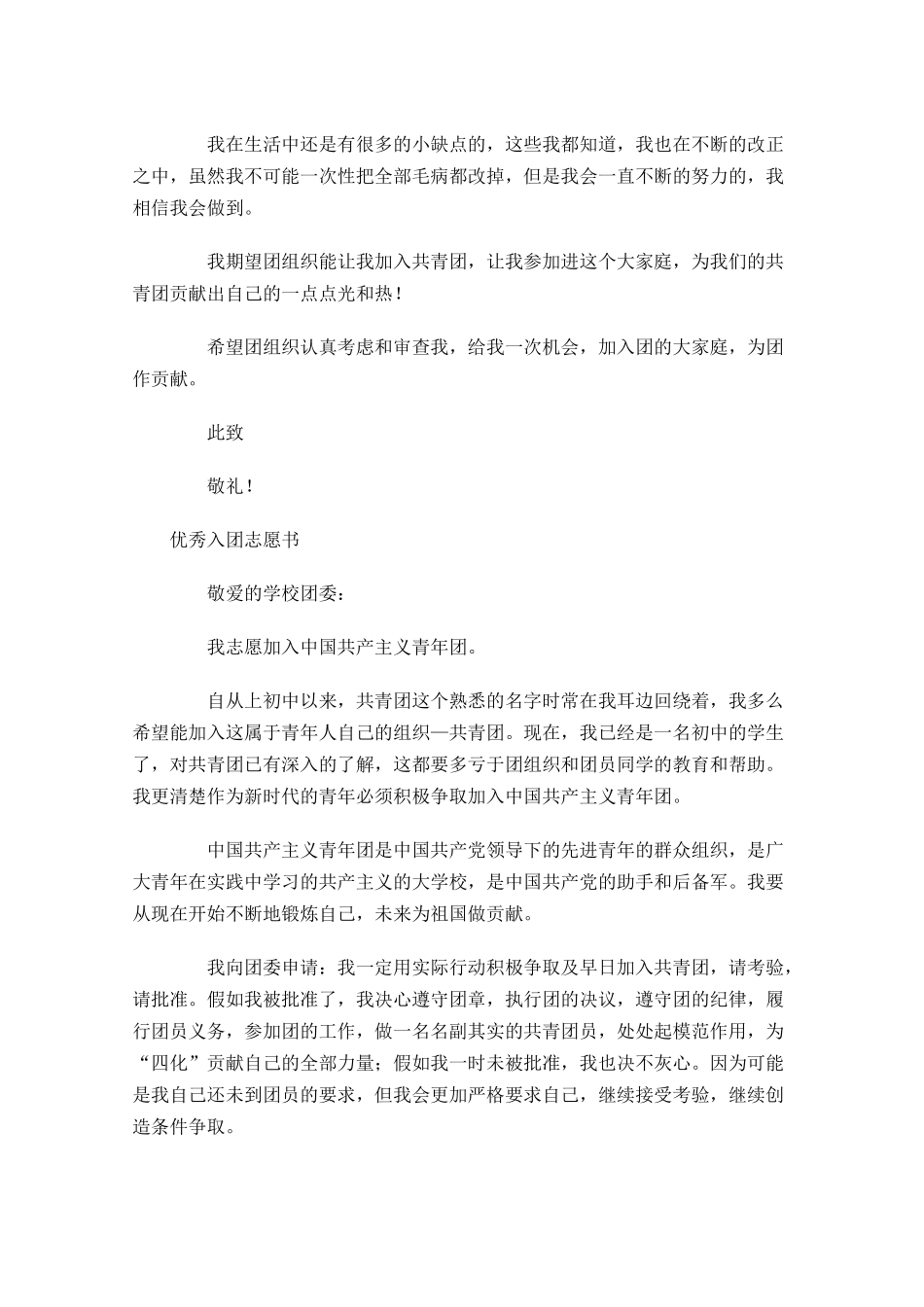 优秀入团志愿书1-多篇.docx_第2页