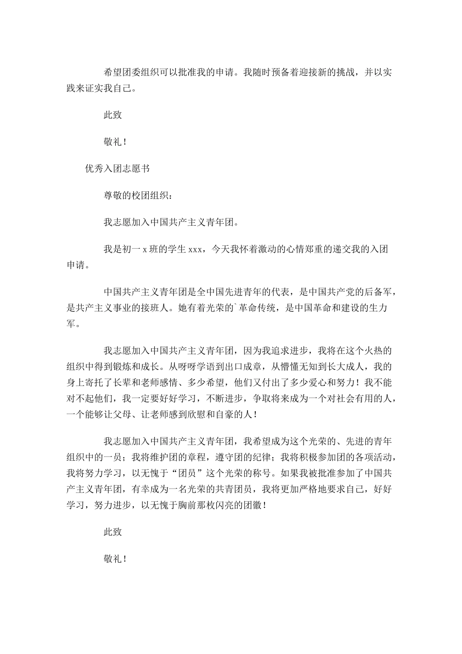 优秀入团志愿书1-多篇.docx_第3页