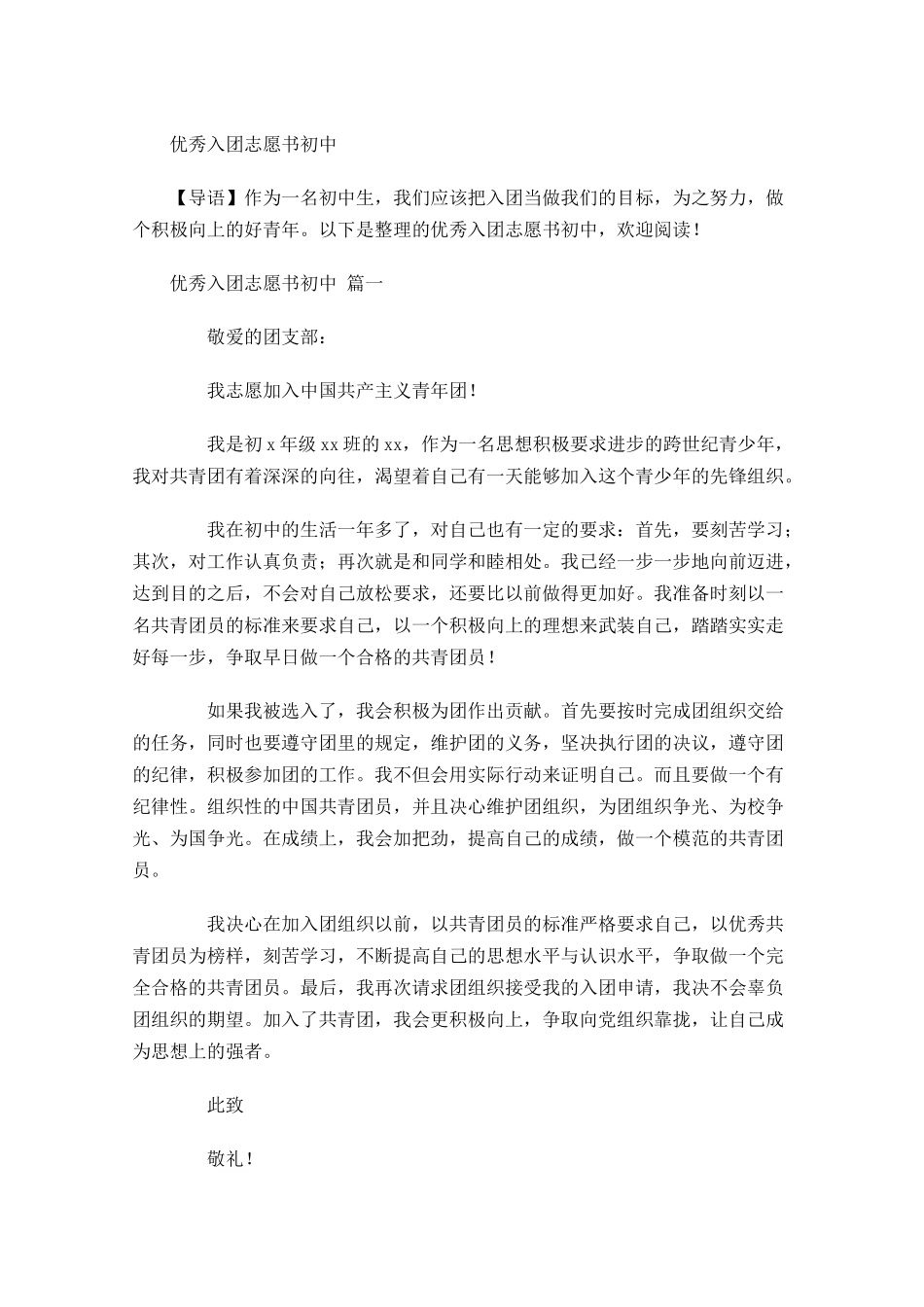 优秀入团志愿书初中-多篇.docx_第1页