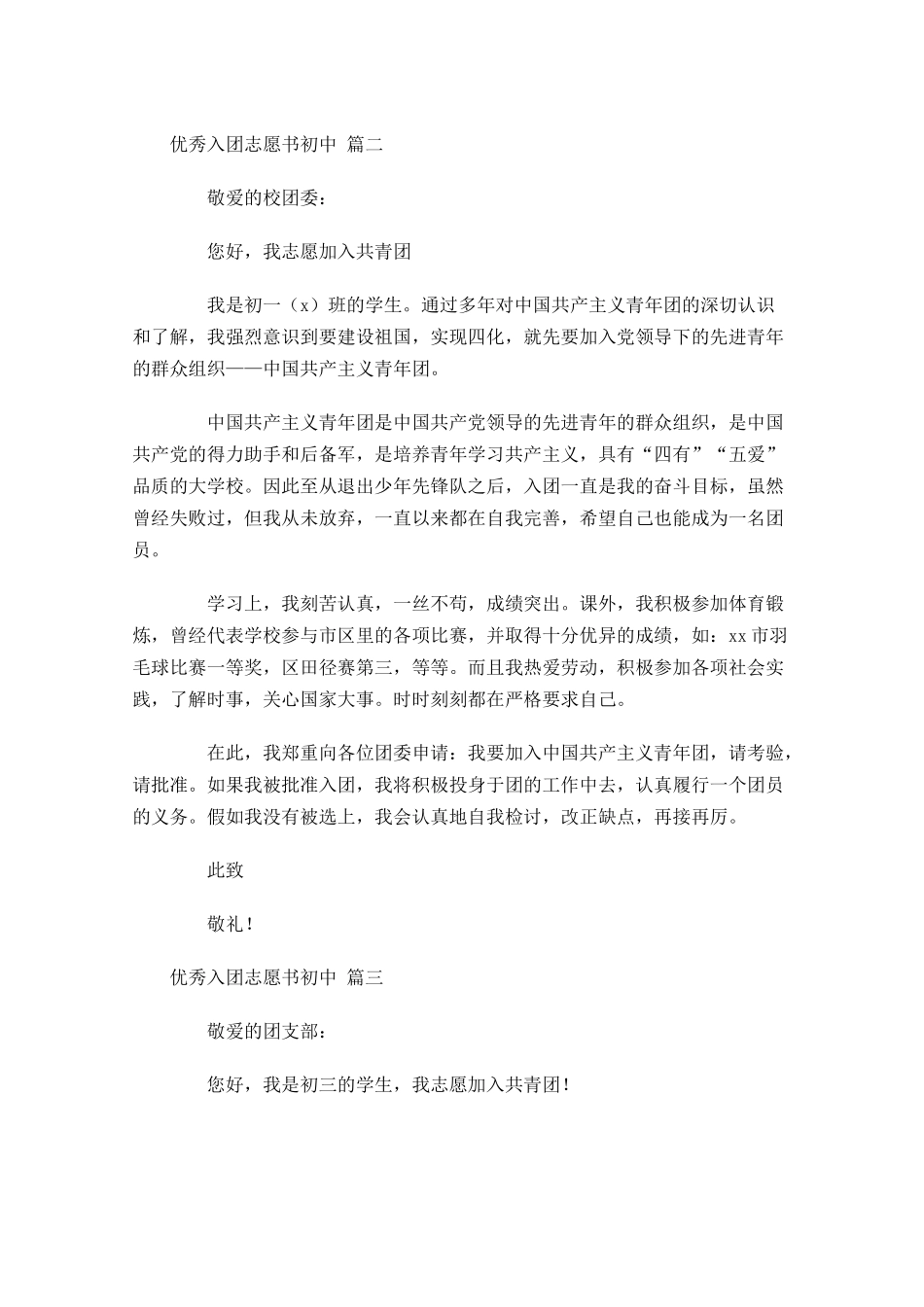 优秀入团志愿书初中-多篇.docx_第2页