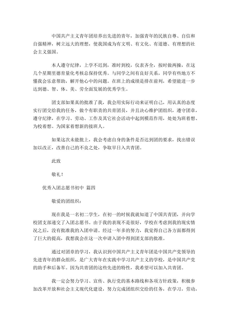 优秀入团志愿书初中-多篇.docx_第3页