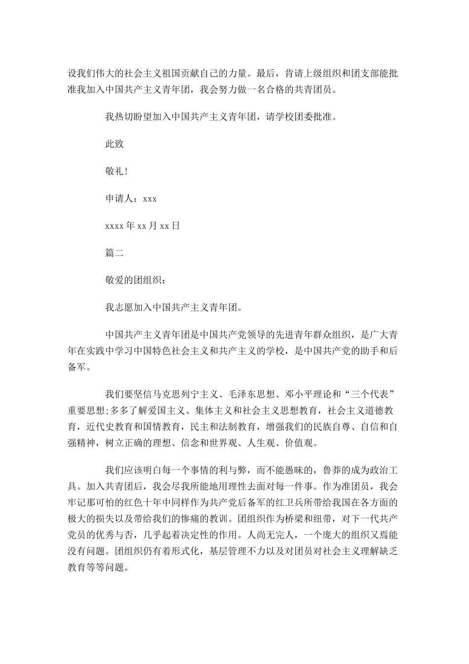 优秀入团志愿书范文-多篇.docx_第2页