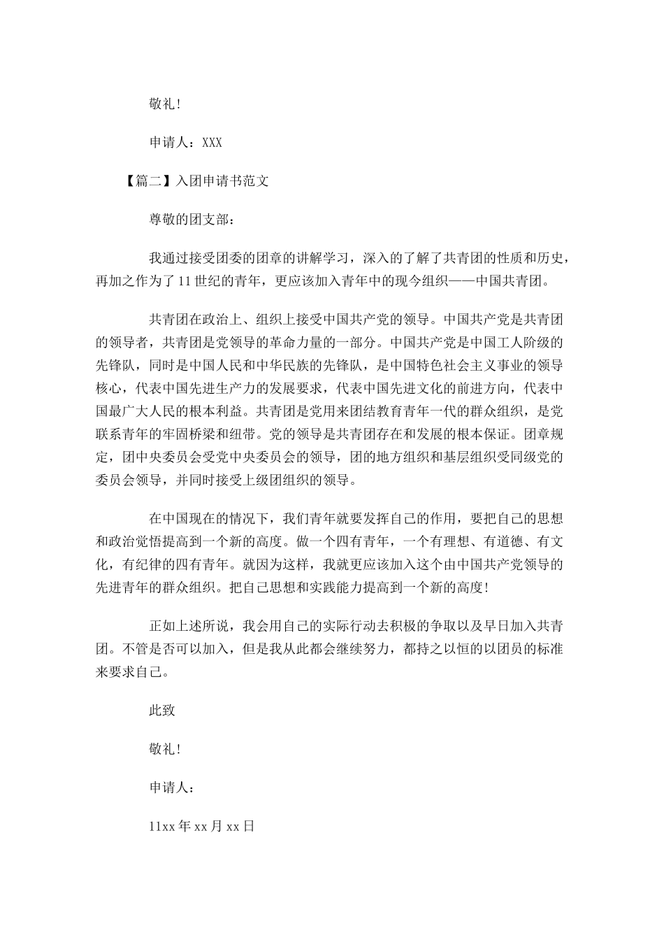 入团申请书范文七-多篇.docx_第2页