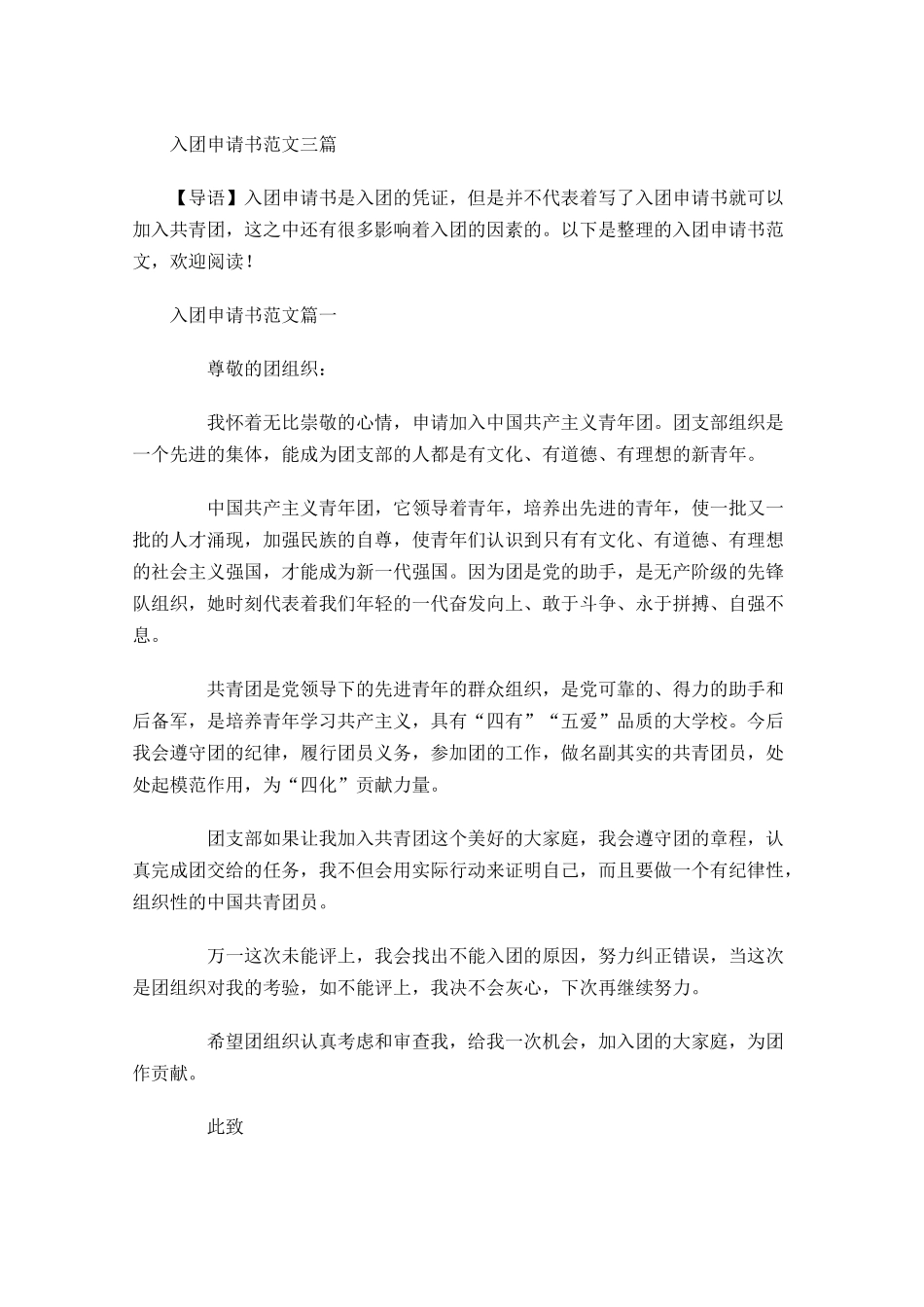 入团申请书范文三-多篇.docx_第1页