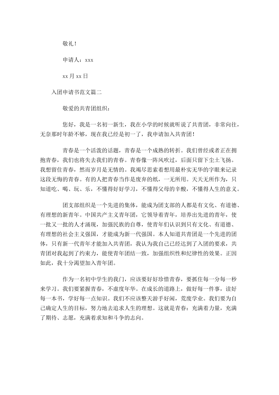 入团申请书范文三-多篇.docx_第2页