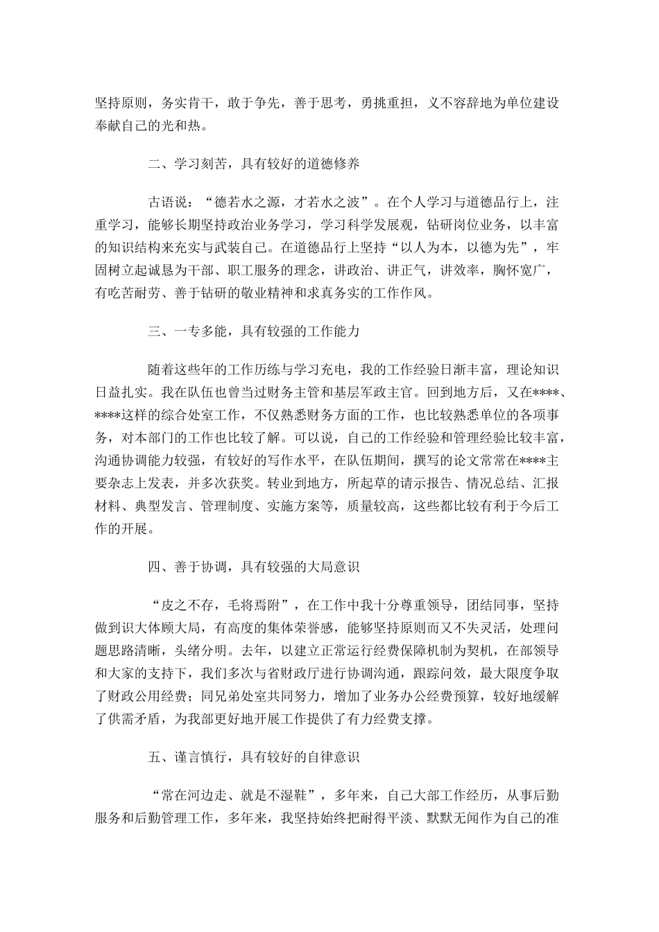 最新竞聘演说范文三-多篇.docx_第2页