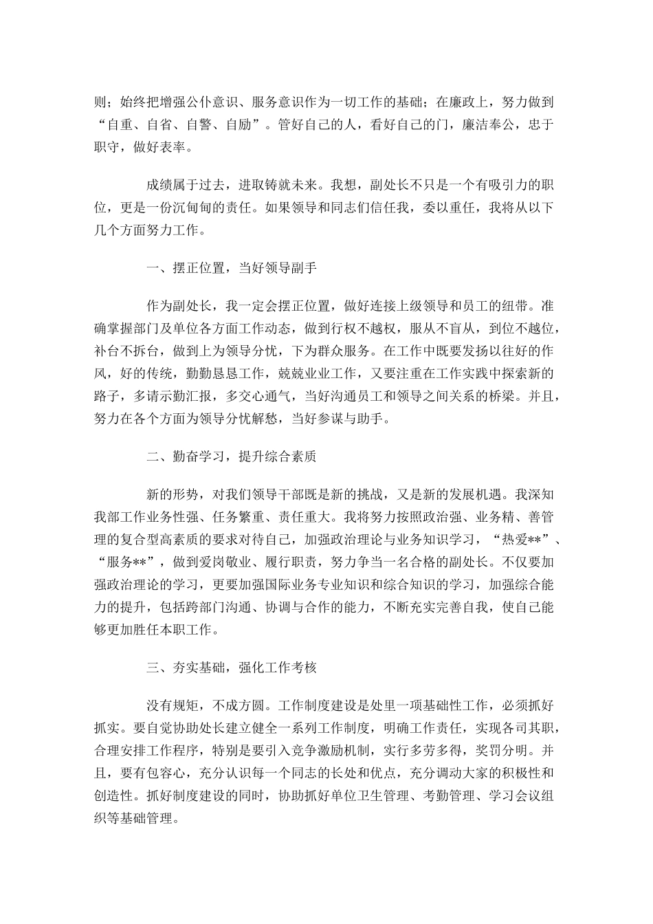 最新竞聘演说范文三-多篇.docx_第3页