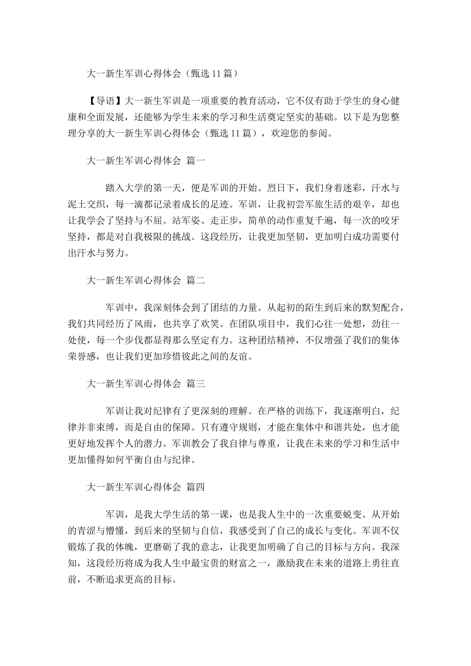 大一新生军训心得体会甄选-多篇.docx_第1页