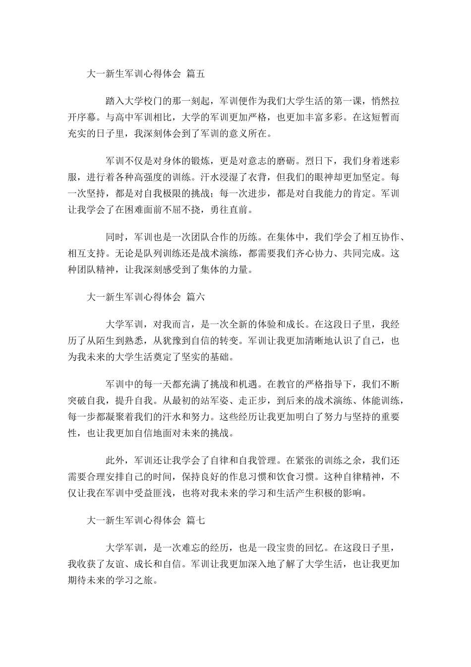 大一新生军训心得体会甄选-多篇.docx_第2页
